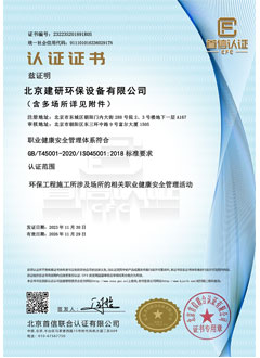 職業(yè)健康安全管理體系
