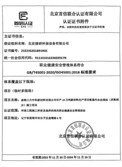 職業(yè)健康安全管理體系