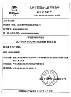 環(huán)境管理體系