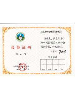 乳業(yè)協(xié)會會員證書