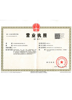 營業(yè)執(zhí)照